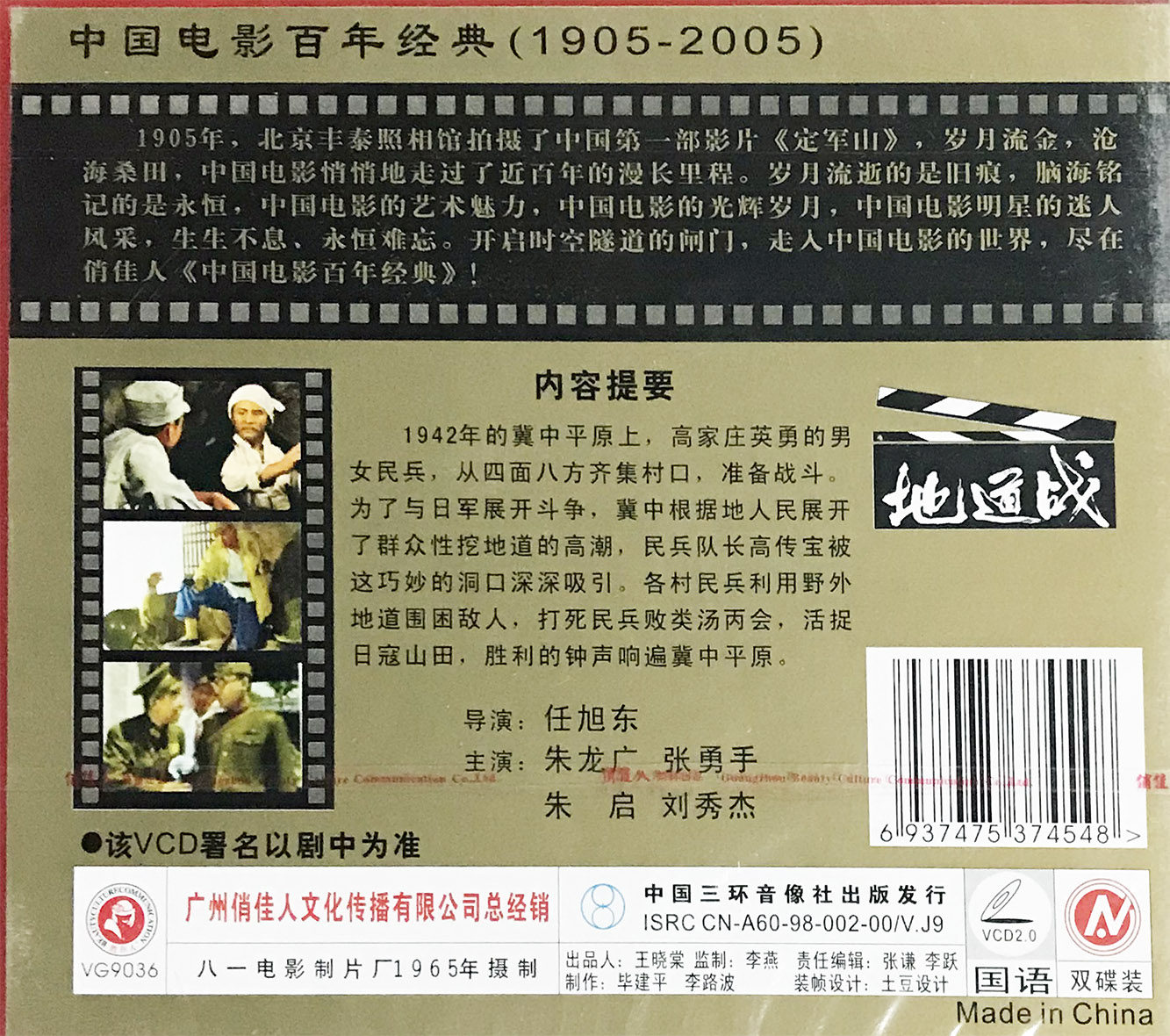 正版俏佳人老电影碟经典战斗故事片地道战2vcd爱国主义电影