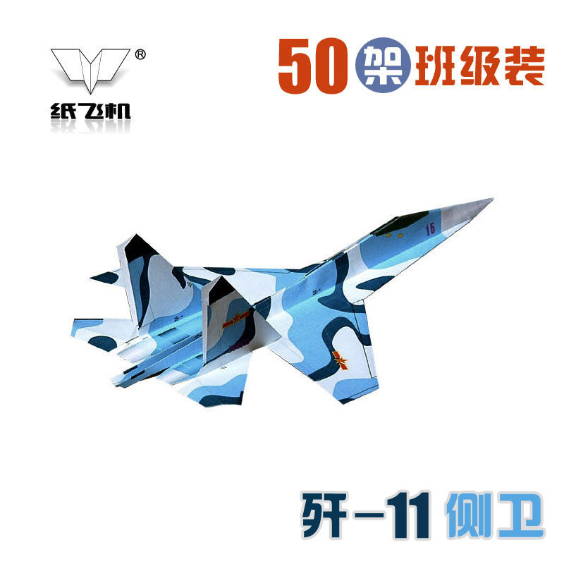 刘冬纸飞机s27f16模型图纸50架班级散装包邮科学实验