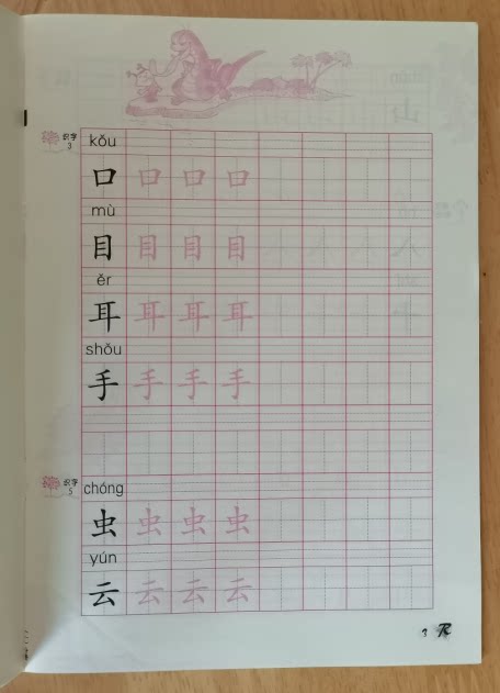 语文生字抄写写本上册正版义务教育出版社教育浙江教材