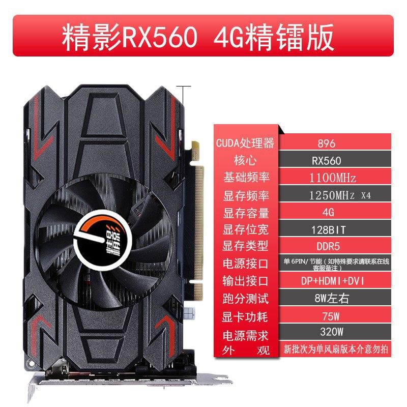 全新精影rx560550高端吃鸡单机游戏电脑台式独立显卡