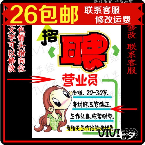 海报招聘可改内容宣传画pop促销广告写真手绘写真