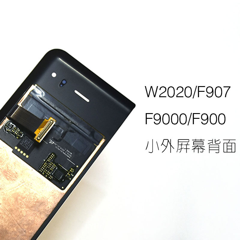 寄修三星f9000屏幕总成f907外屏w2020二代维修手机零部件