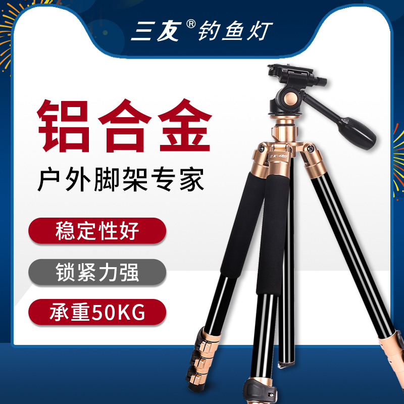 三友夜钓灯激光炮专用三脚架摄影摄像钓鱼灯多功能支架便携微单