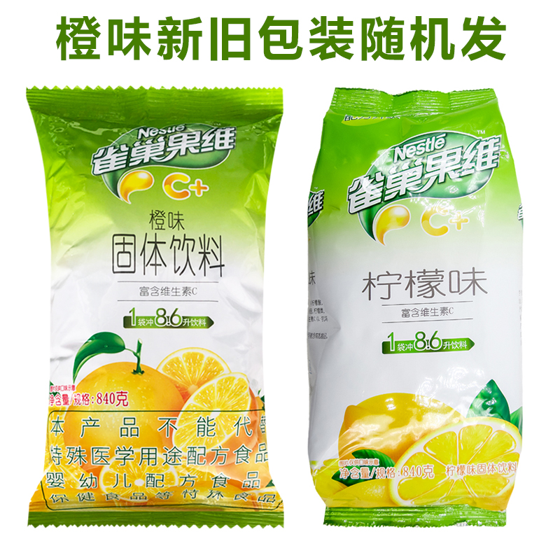 包邮雀巢冰爽茶粉1020g果维c840g经典柠檬茶味茶饮料