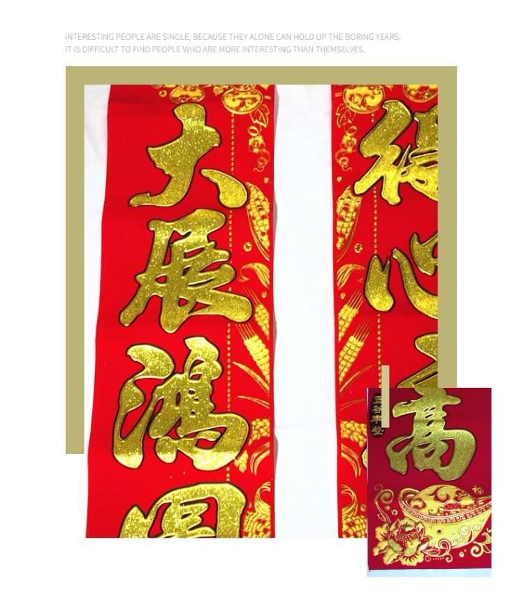 对联3m米植绒布绒面家用生意大门围墙店面对联