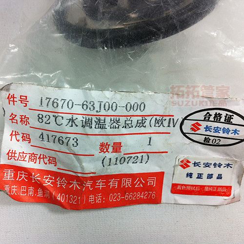 拓拓管家铃木天语sx4尚悦锐骑节温总成调温节温器