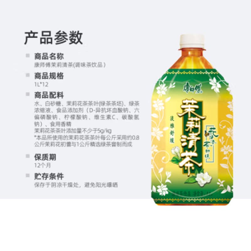 包邮康师傅茉莉清茶1l12瓶整箱茶饮料茶饮料