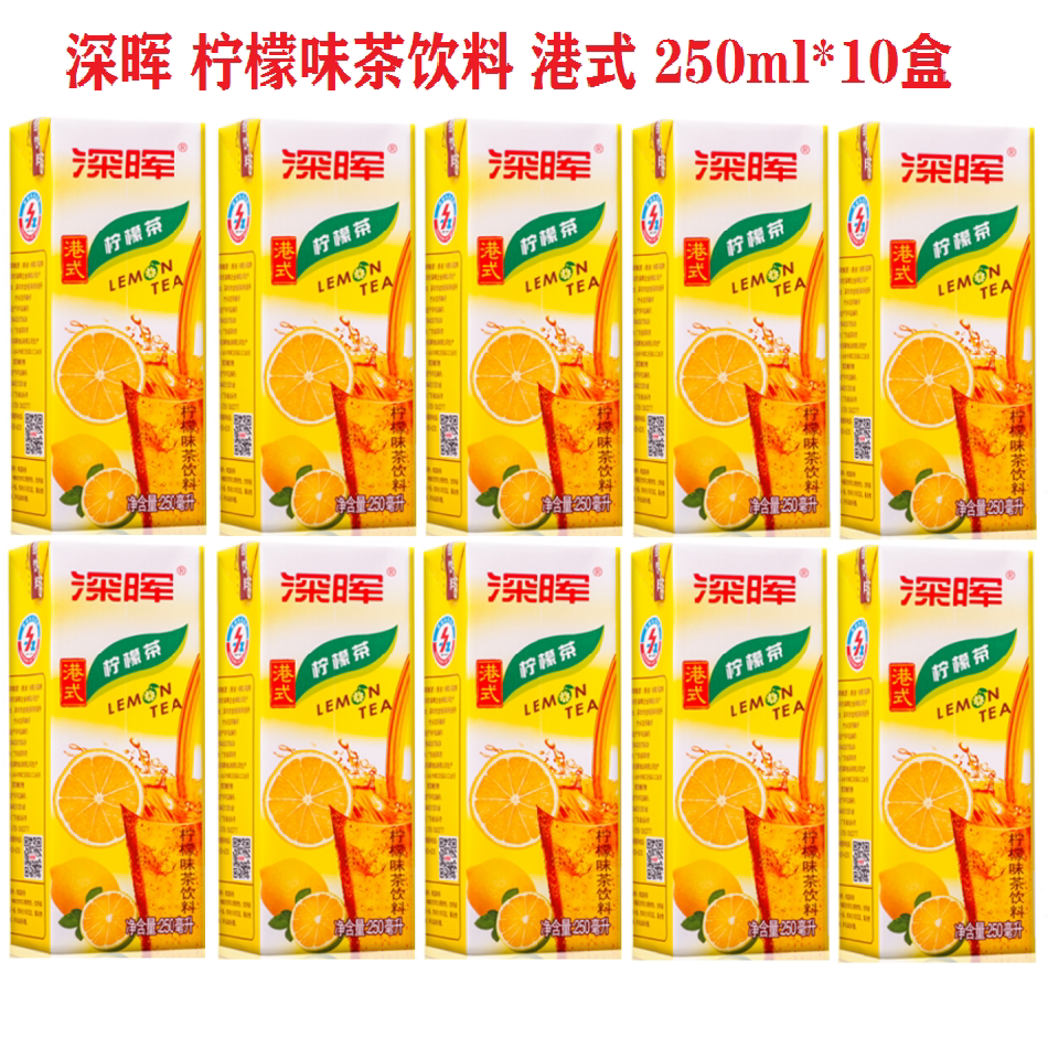 包邮深晖柠檬茶饮料港式250ml10盒夏日饮品新鲜茶饮料