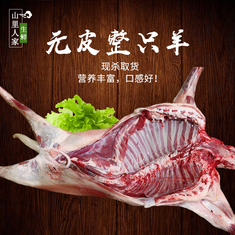 只羊新鲜羊肉40斤无皮农家散养山羊羊腿肉羊生羊肉