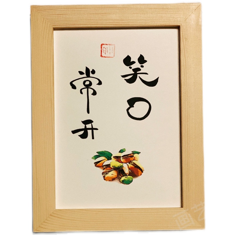 笑口常开实木相框桌面装饰摆台挂画乐观激励朋友书法