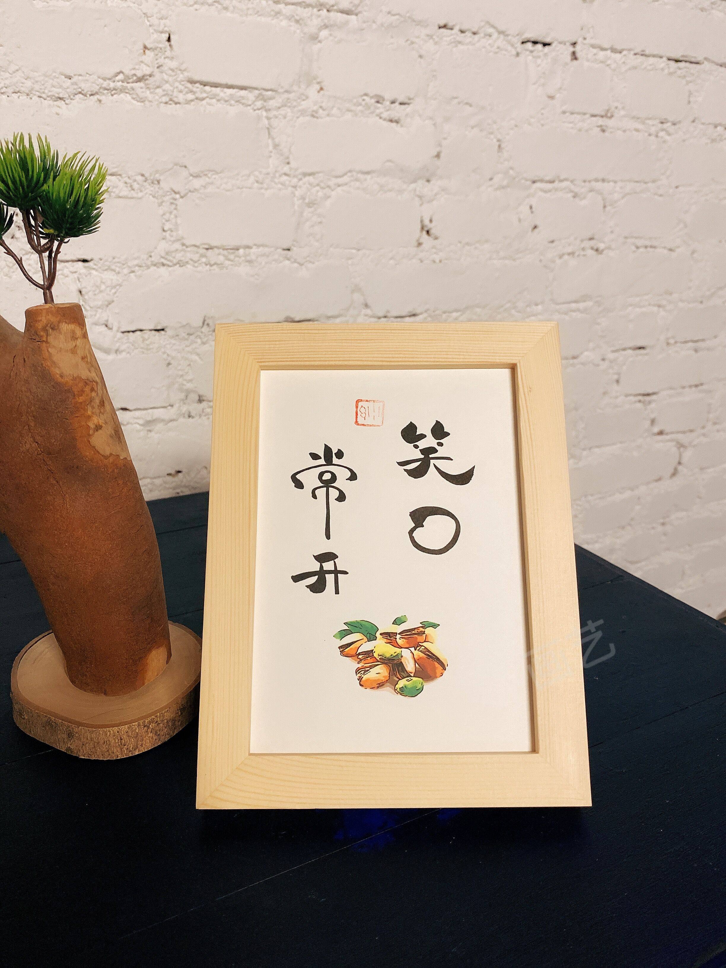 笑口常开实木相框桌面装饰摆台挂画乐观激励朋友书法