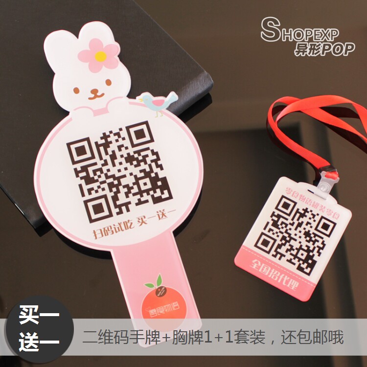 亚克力单面二维码手举牌胸牌工作牌挂牌扫街牌扫码牌定制