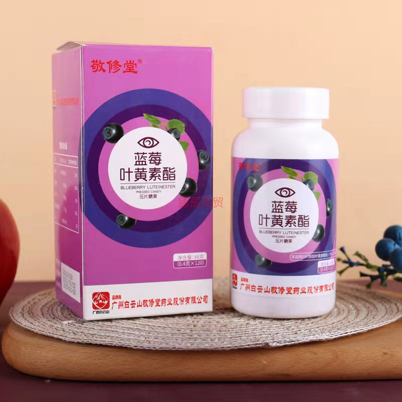 叶黄素4瓶蓝莓酯压片糖果咀嚼120粒学生成人敬修堂其他膳食营养补充剂