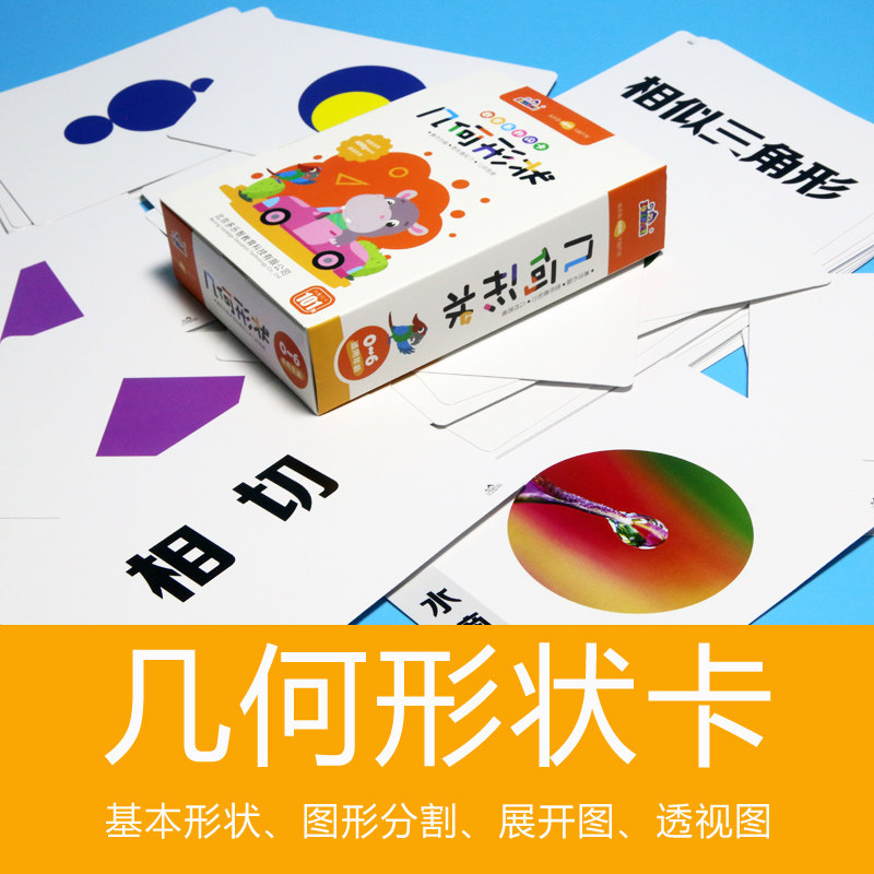 几何闪卡开发右脑智全多乐卡片早教几何形空间早教闪卡