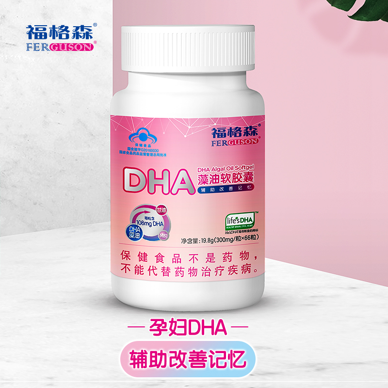 福格森儿童孕产妇专用dha藻油66粒辅助改善记忆年初8发货