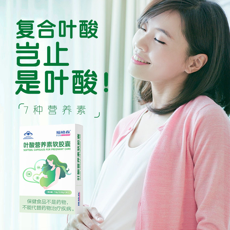 叶酸福格森复合型30粒补充铁锌多种维生素7种营养叶酸