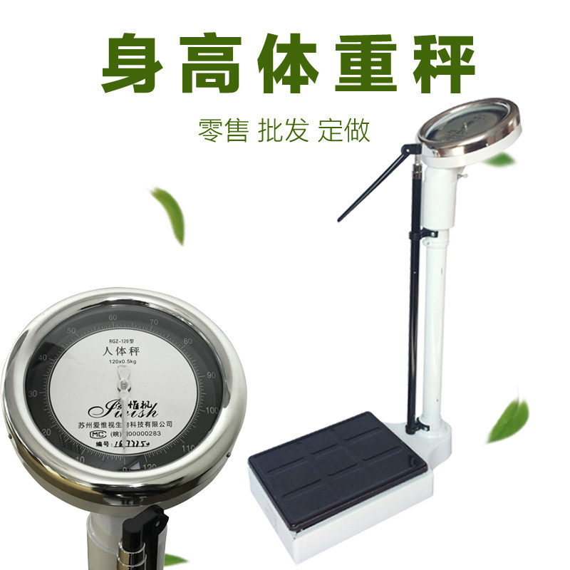 儿童精准测量仪体重称机械款卡通健康秤量身高体检幼儿园家用包邮