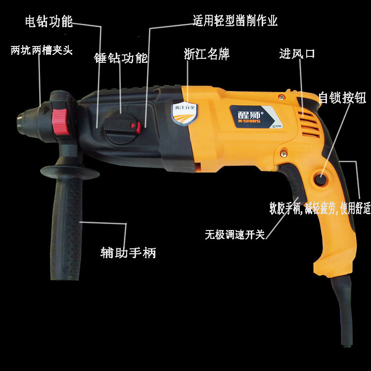 醒狮922616轻型电锤家用多功能电钻混凝土冲击钻东城电镐小型电捶