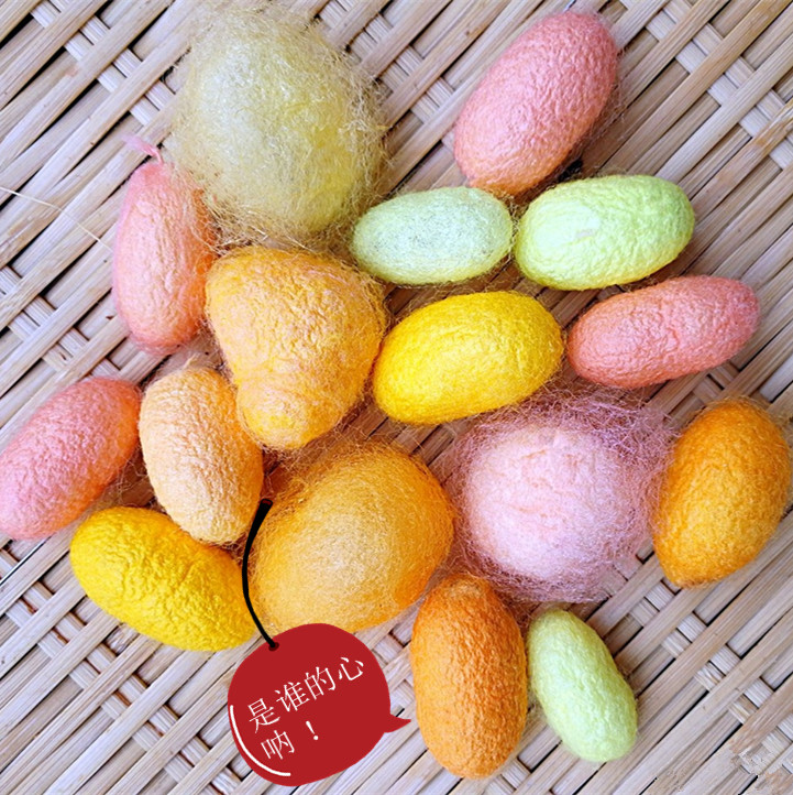 蚕茧天然学生品包装饰品装饰diy手工蚕丝彩色化妆