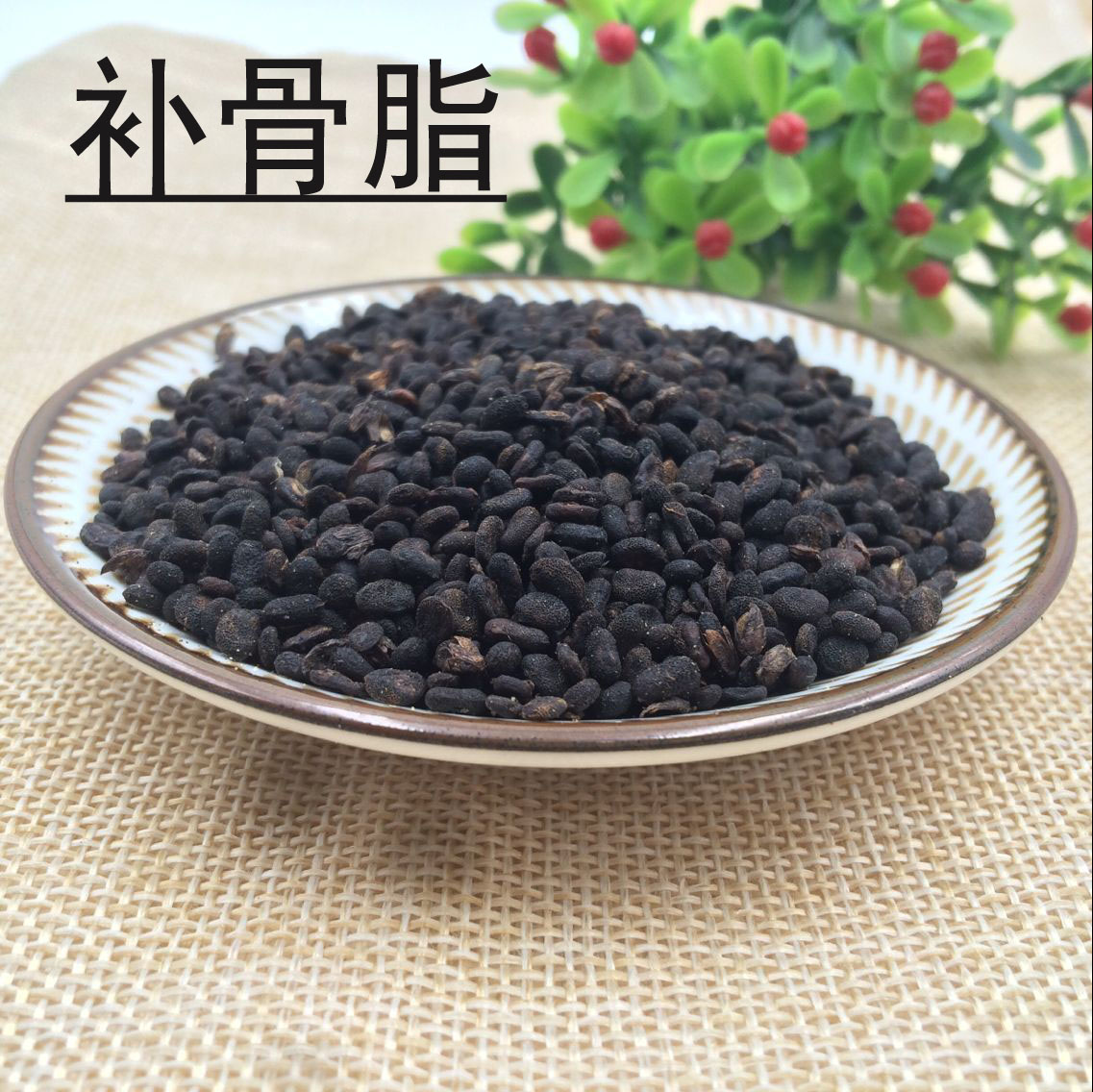 需要炒补骨脂请备注 克 500 中要材补骨脂