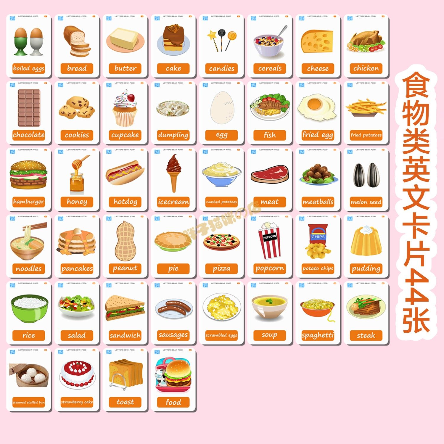 food食物英语单词大卡片宝宝早教启蒙双语幼儿园英文教师教具闪卡