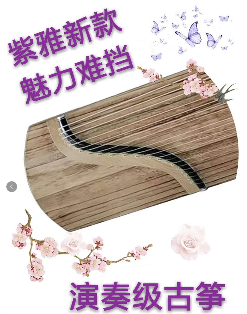 紫雅古筝桐木清音专业演奏初学者考级可以使用到古筝