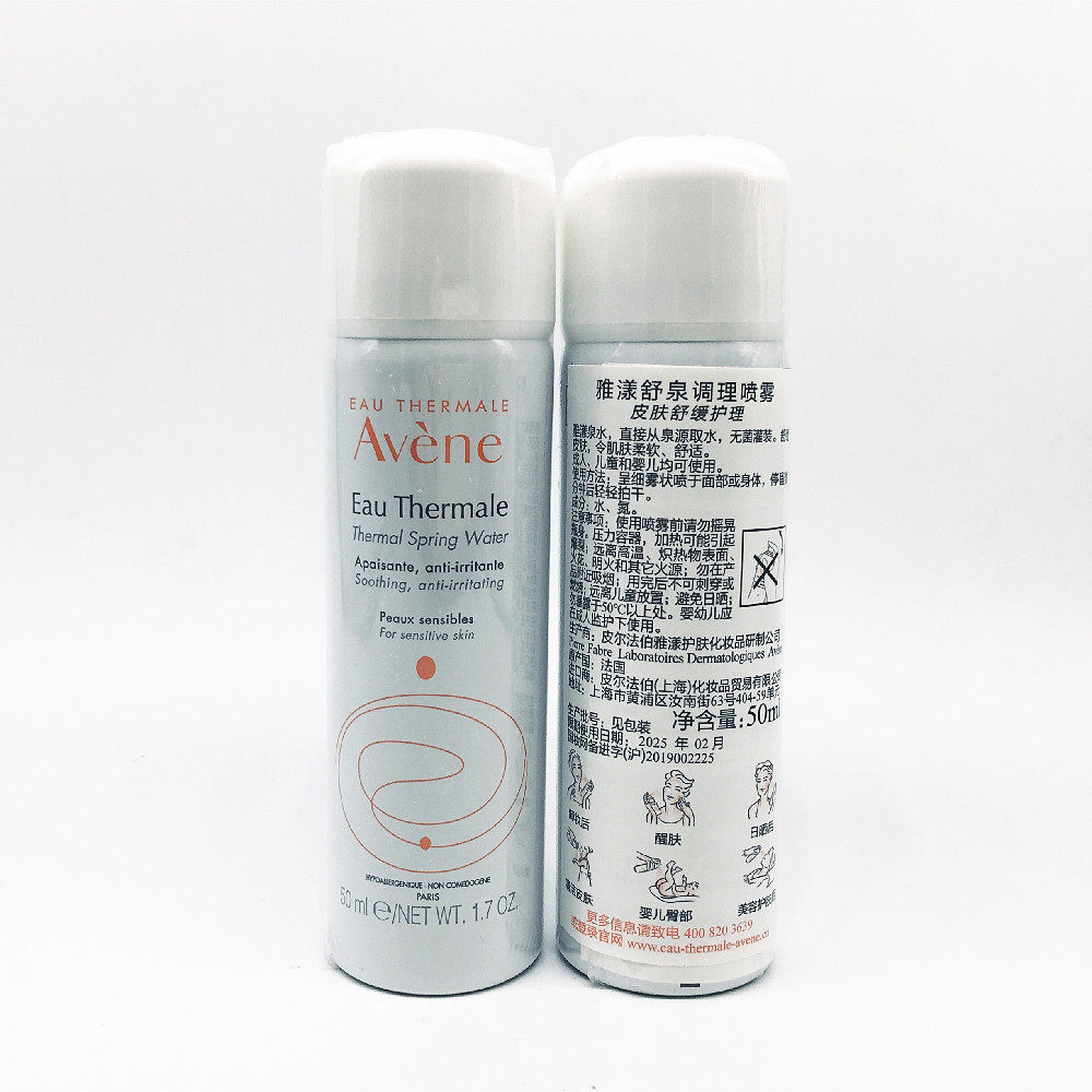 3个63元包邮雅漾舒护调理喷雾50ml塑封保湿化妆水