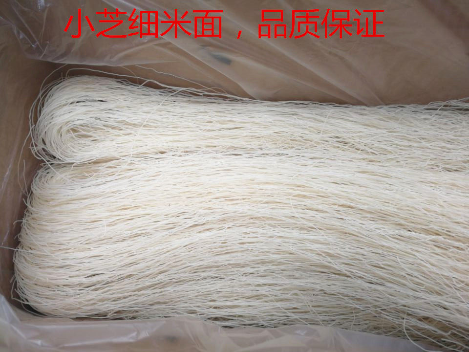浙江台州临海特产干米粉米线好吃炒面小芝品质细米面礼盒5斤包邮