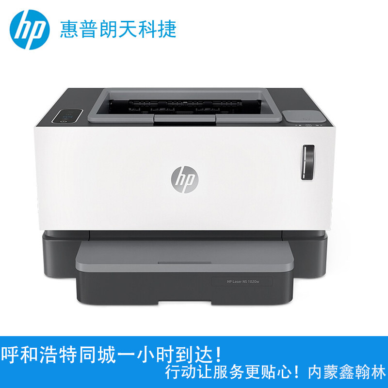 1020惠普hplaserns智能闪充激光打印机plus激光打印机