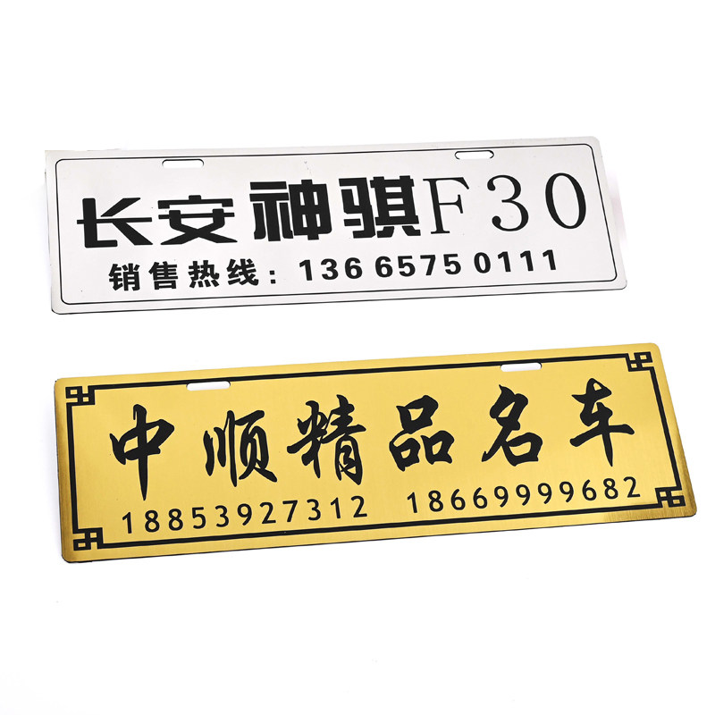 车牌定制广告pvc拉丝塑料汽贸不干胶贴纸车行车牌架