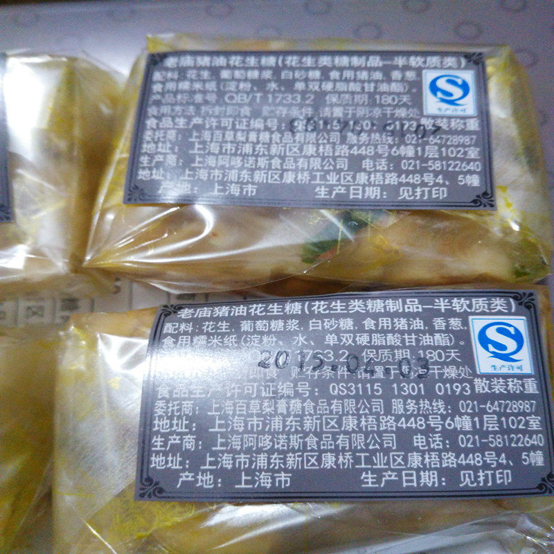 上海特产老庙猪油花生糖290克散称 城隍庙糕点花生麦芽糖特色食品