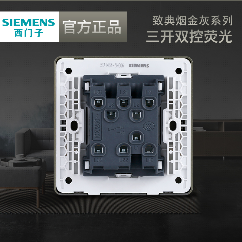 西门子三开双控开关荧光致典烟金银色家用暗装双控开关