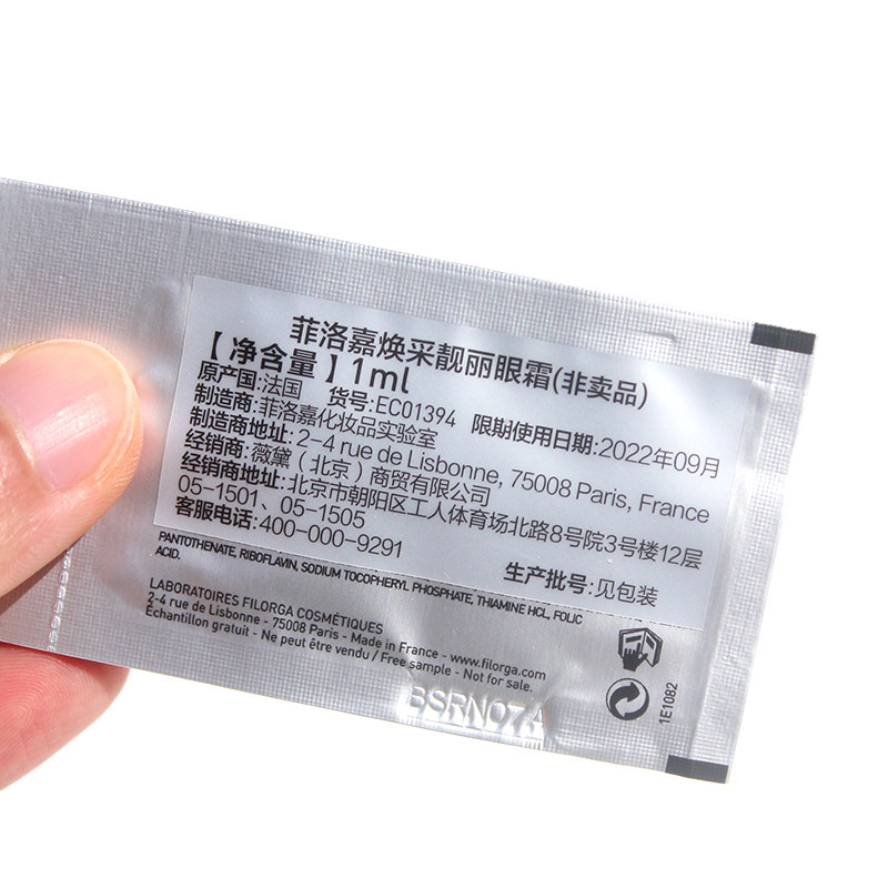 filorga菲洛嘉睛采靓丽眼霜1ml雕塑黑眼圈小样眼霜