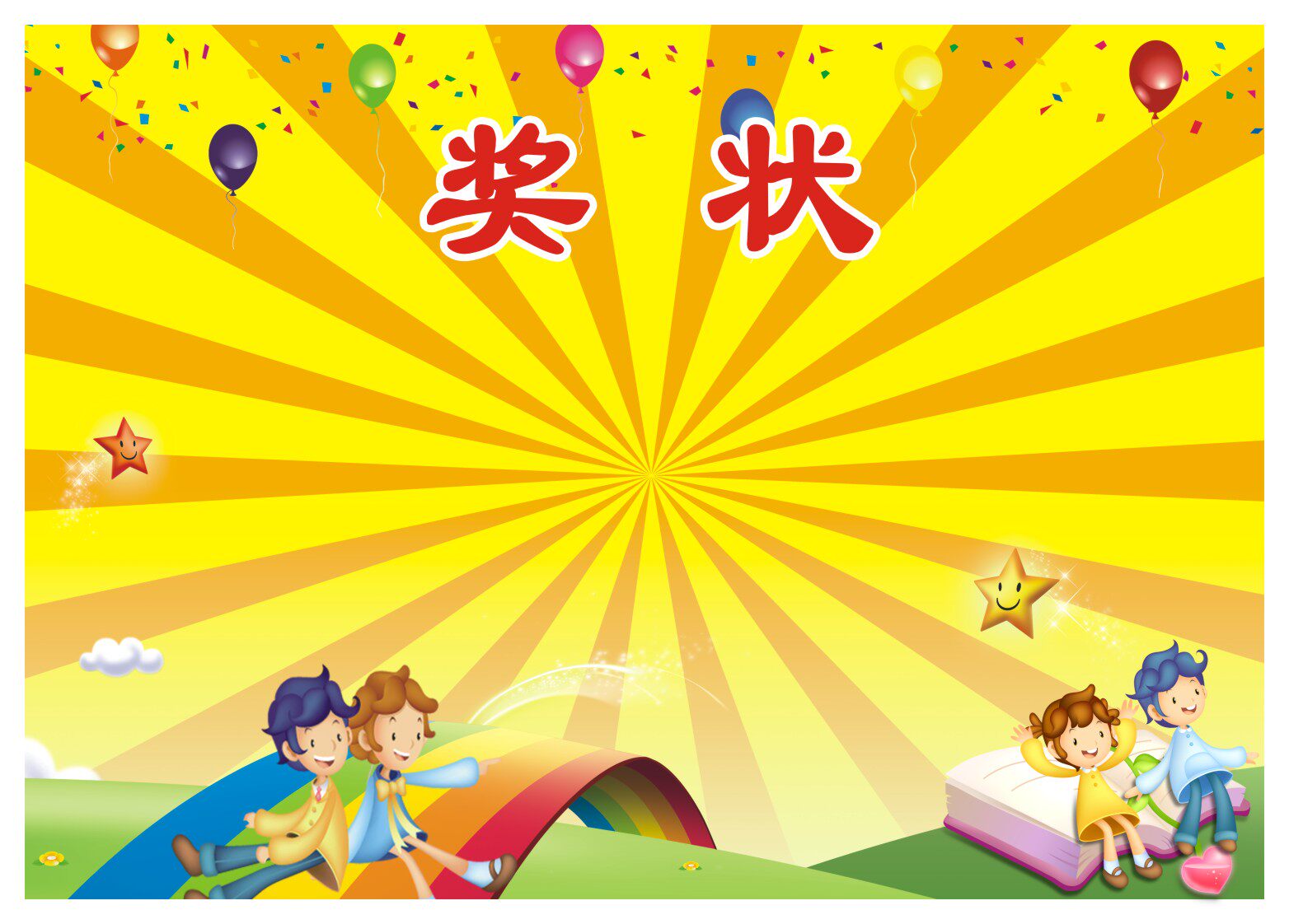 500张全国包邮卡通奖状幼儿园小学奖状卡通奖状8款可选