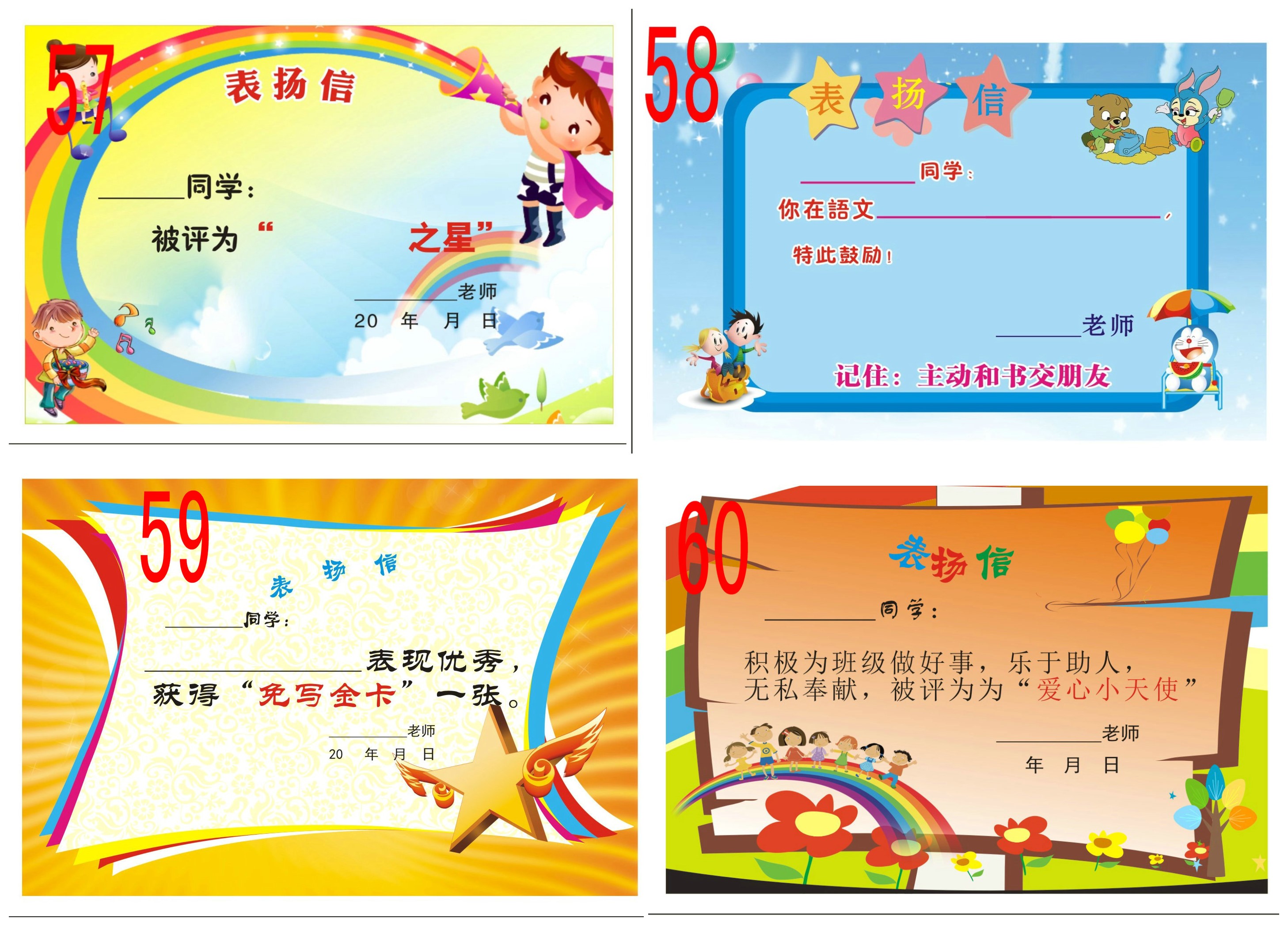 表扬信小学生幼儿园儿童奖状表扬卡通教师鼓励用品奖状