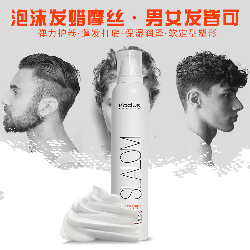 德国肯达摩丝泡沫发蜡300ml泡泡男女卷发造型发胶