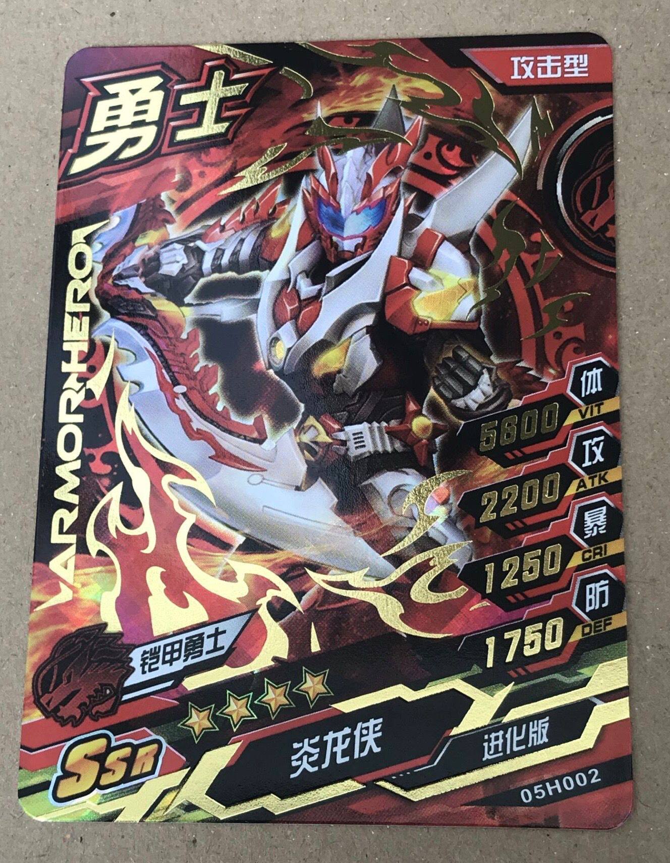 炎龙铠甲勇士街机四星ssr卡一一张正版全新送卡册桌游卡牌