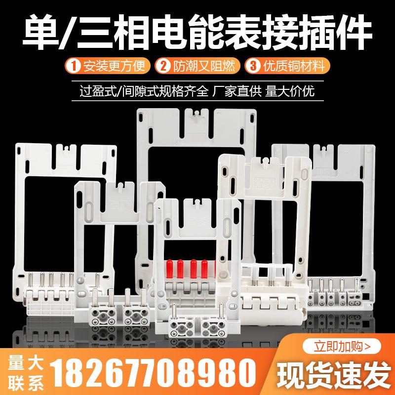 单相三相新国网电能表过盈接插件互感器式插拔件计量箱挂表支架
