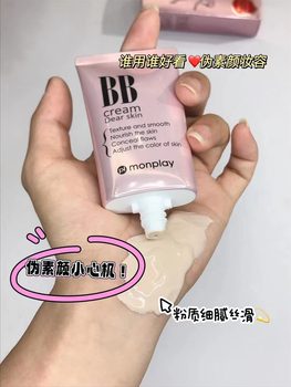 ລຸງ Shanshi ແນະນຳ Monbara skin-friendly and rejuvenating BB cream, ແຕ່ງໜ້າຕິດທົນດົນ, ໜ້າກາກບໍ່ຕິດ, ບໍ່ຕິດໜ້າຈໍໂທລະສັບມືຖື