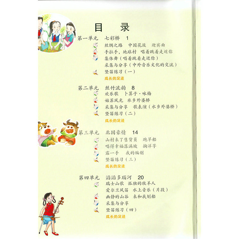 苏少版小学音乐六年级上册音乐书 江苏凤凰少年儿童出版社 教科书教材