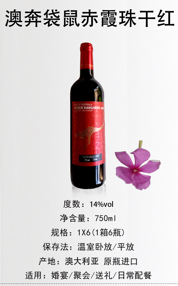 袋鼠单支澳赤霞珍藏红酒澳洲进口澳大利亚原瓶红葡萄酒干红静态葡萄酒
