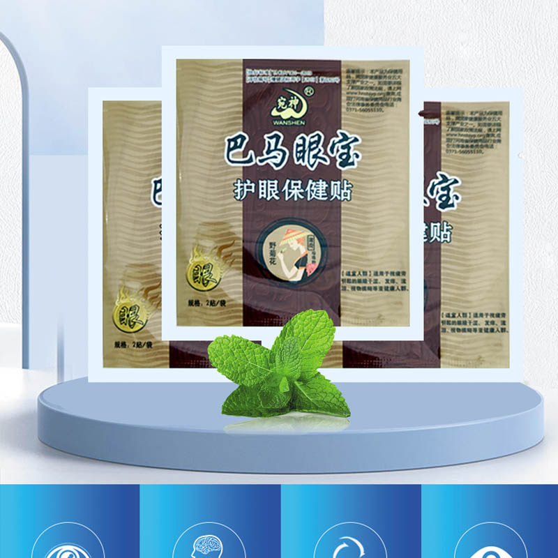 巴马100袋包邮眼宝眼贴护眼保健贴有有效缓解眼贴