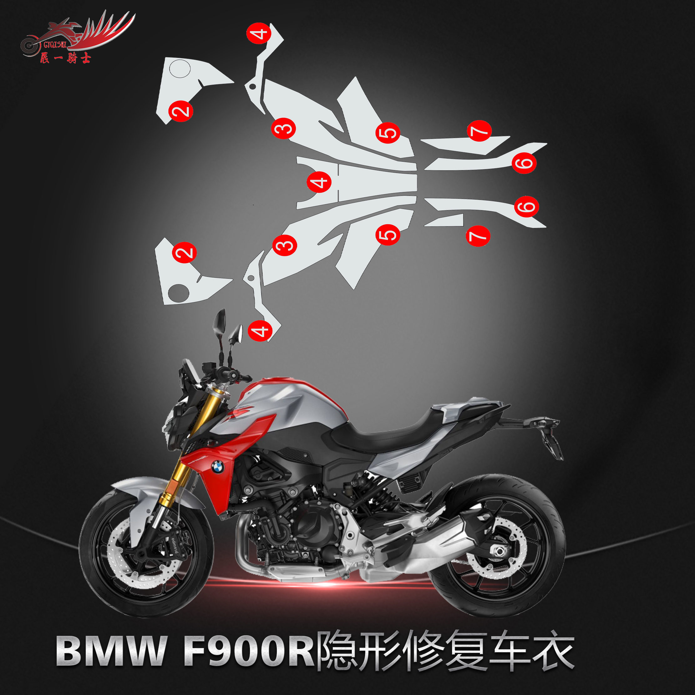 适用宝马f900r摩托车改装隐形车衣油箱车身贴膜贴纸