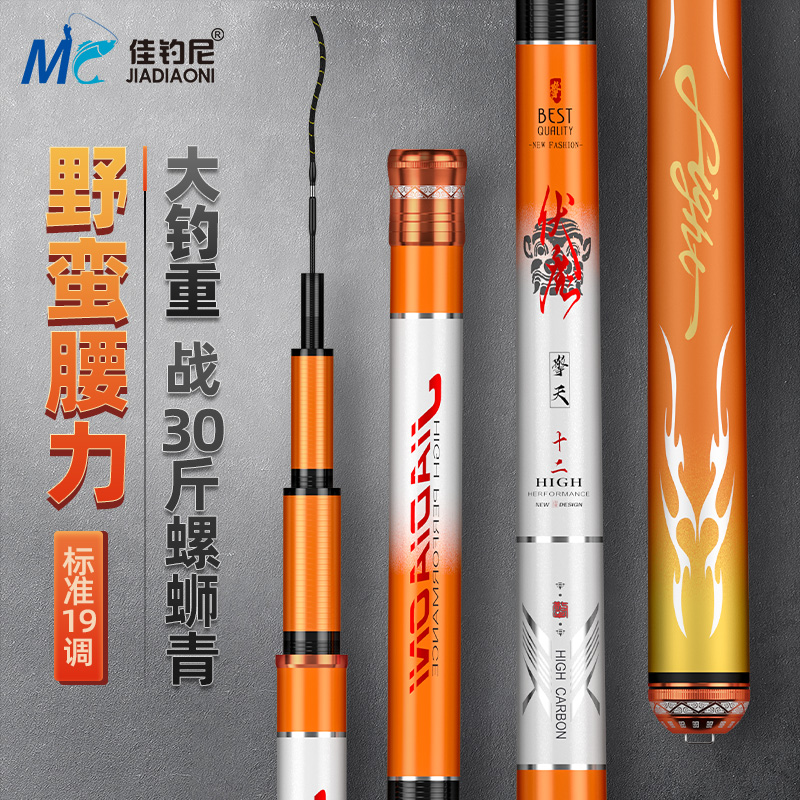 佳钓尼伏魔擎天鱼竿手超轻超硬日本进口碳素鲤鱼钓竿