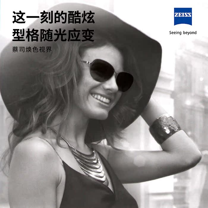 镜片zeiss蔡司系列焕色视界变色球面单光运动定制眼镜片