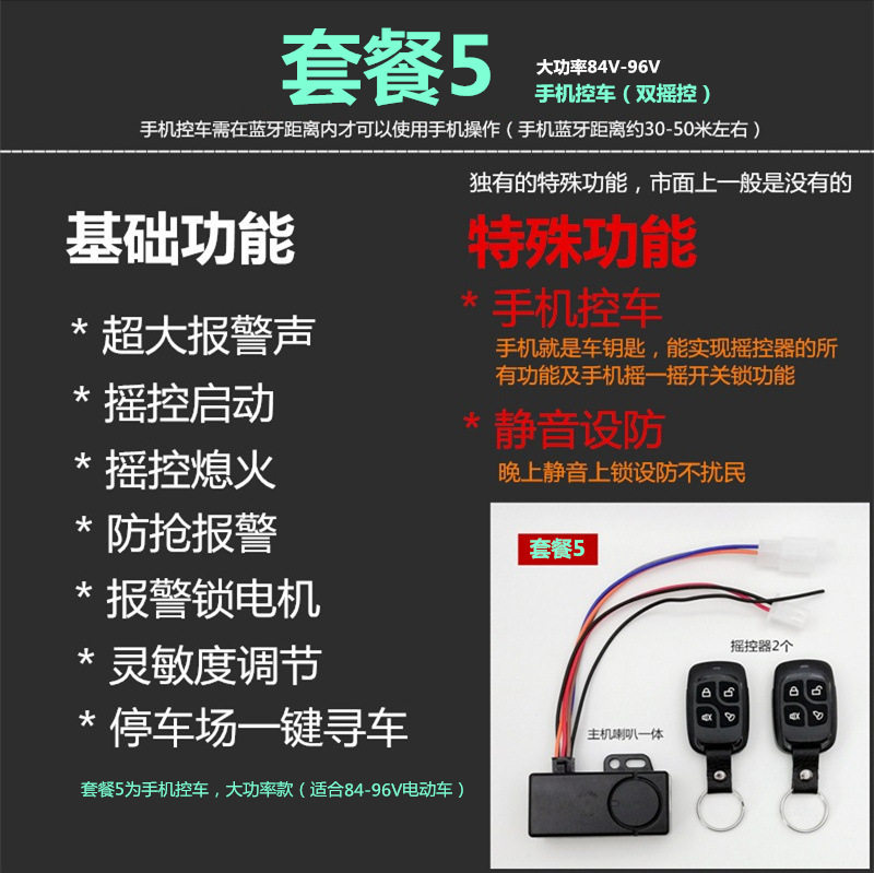 电动瓶车防盗防盗报警报警器静音电机手机遥控启动电动车报警器