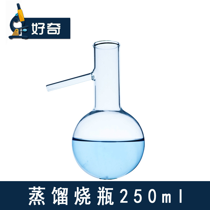 蒸馏烧瓶 具支烧瓶 250ml 化学实验设备 玻璃烧瓶