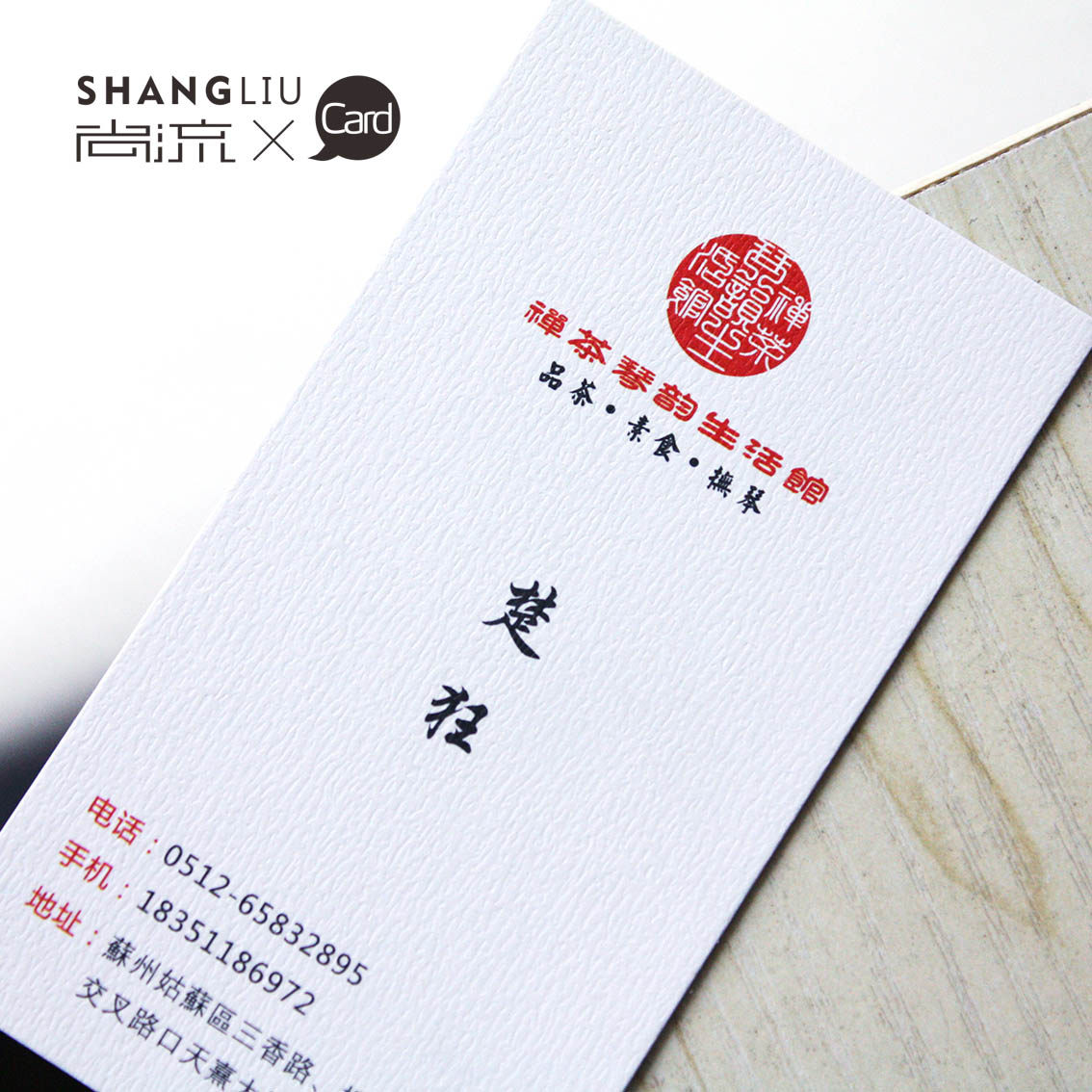厂家直销 高档特种纸设计制作印刷 南京 上海 杭州 雅柔纸名片