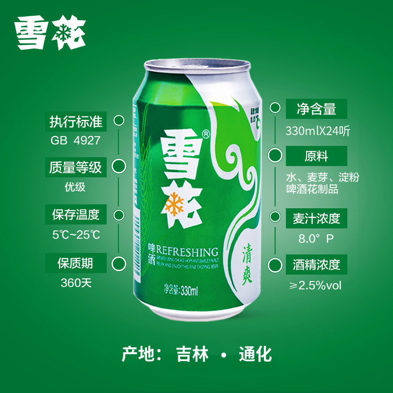 啤酒雪花清爽原麦8度罐装黄鲜整箱330mlx24易拉罐啤酒