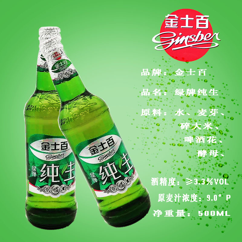 啤酒金士百畅销品畅销东北整箱瓶装90p浓度麦汁啤酒